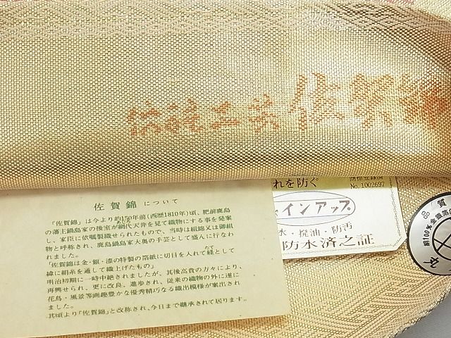 平和屋着物◎佐賀錦 全通柄袋帯 遠山吉祥文 金糸 逸品 BAAJ8938qt