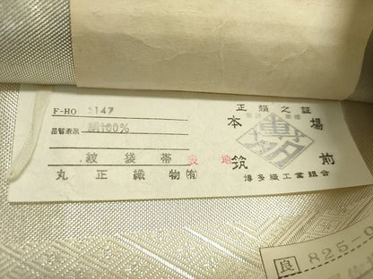 平和屋着物◎佐賀錦　本場筑前博多織　六通柄袋帯　丸正織物　重ね山文　銀糸　証紙付き　逸品　DAAH9252mz