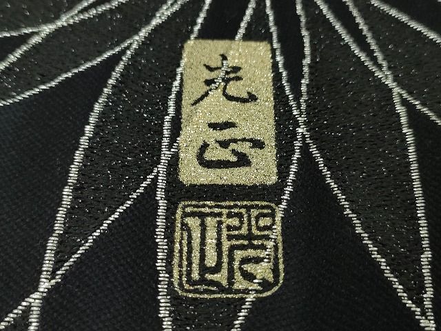 平和屋本店●極上 金彩友禅 卓越技能者・名工・和田光正 六通太鼓柄袋帯 花並べ 黒地 銀彩 逸品 DZAA2148kh4