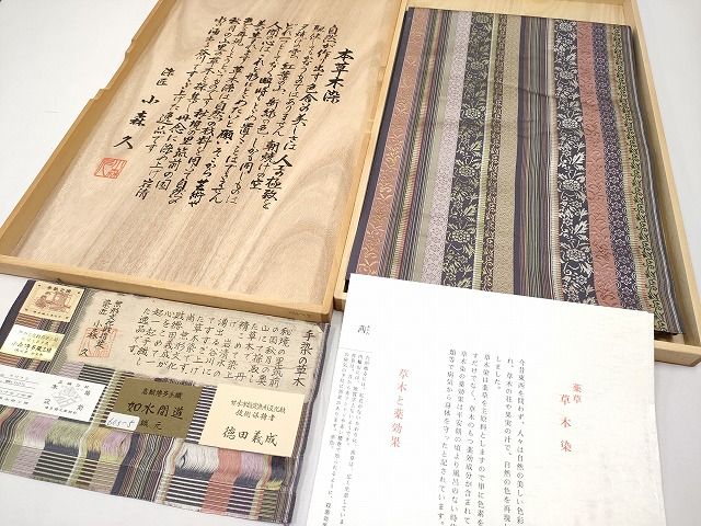 期間限定セール30%off■極上　本場筑前博多織　草木染　手織工房　染匠：小森久　八寸名古屋帯　如水間道　証紙・共箱付 CYAA0734s4