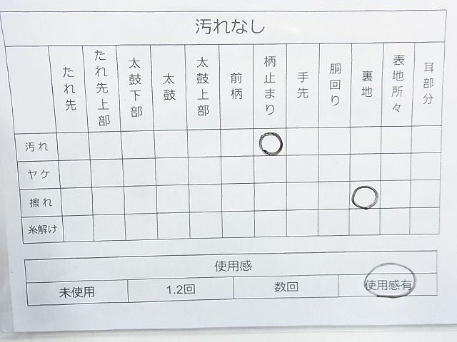 平和屋着物◎六通柄袋帯 秋草文 金糸 逸品 BAAJ9774cm