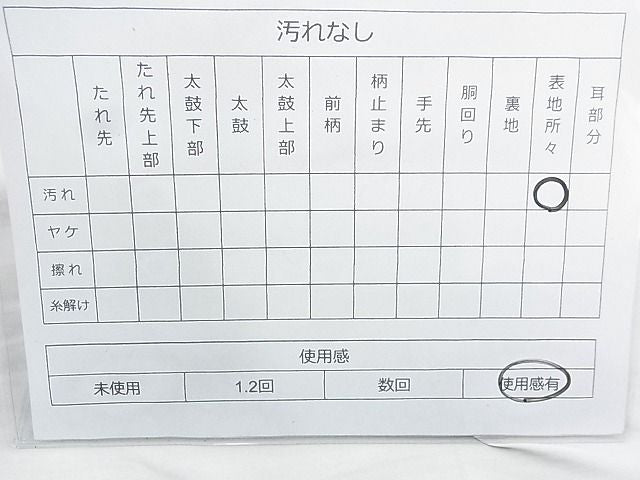 平和屋着物◎六通柄袋帯 唐織 流水遠山秋草文 金糸 逸品 BAAJ9796cm