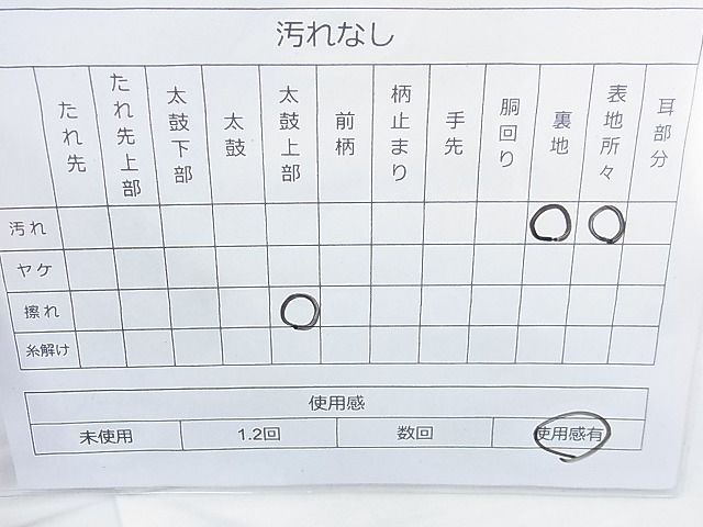 平和屋着物◎六通柄袋帯 唐織 乱菊 金銀糸 逸品 BAAJ9785cm