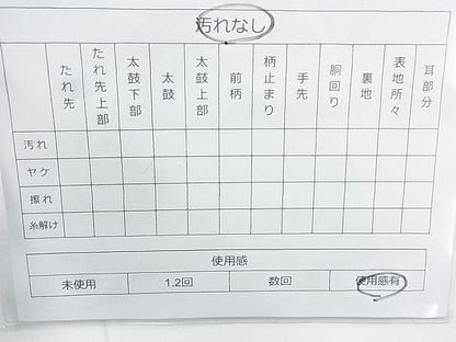 平和屋着物◎佐賀錦 六通柄袋帯 エ霞遠山文 金糸 逸品 BAAJ9824cm