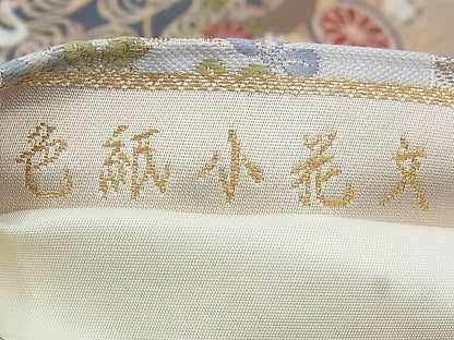 平和屋着物◎六通柄袋帯 唐織 色紙小花文 金糸 逸品 BAAJ9330if