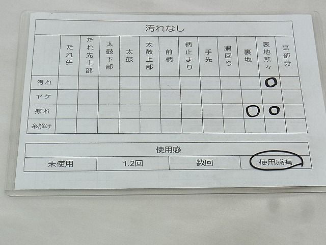 平和屋着物◎佐賀錦　六通柄袋帯　雲取り能衣文　金糸　逸品　BAAJ9381if