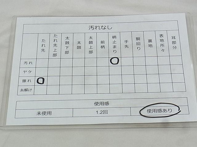 平和屋着物◎六通柄袋帯 霞文 引箔 逸品 BAAK0145if