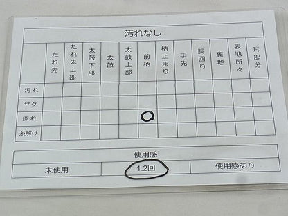 平和屋着物◎太鼓柄袋帯 網目文様 逸品 BAAK0151if