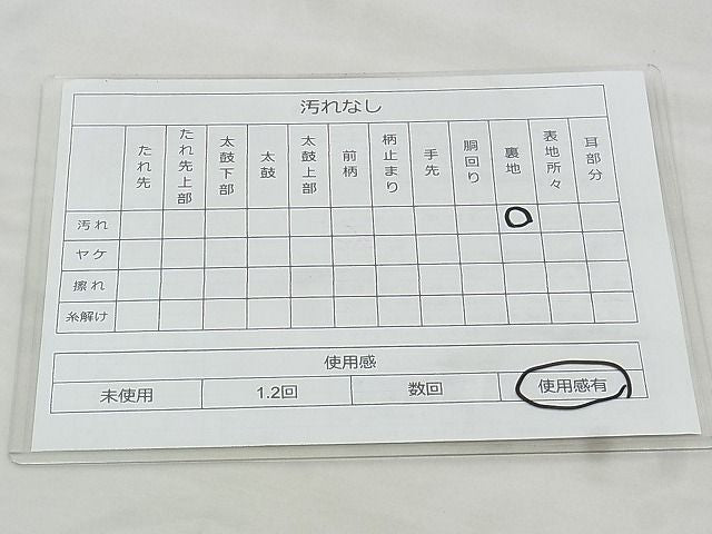 平和屋着物◎六通柄袋帯 道長横段文 金糸 逸品 BAAJ9329if