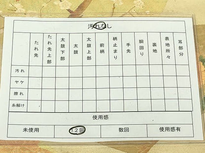 平和屋着物◎六通柄太鼓袋帯 地紙枝花文 金糸 引箔 逸品 DAAI2578ox
