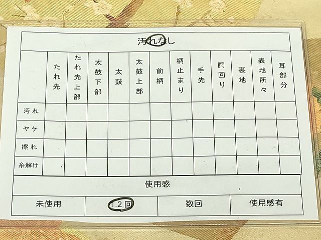 平和屋着物◎六通柄太鼓袋帯 地紙枝花文 金糸 引箔 逸品 DAAI2578ox