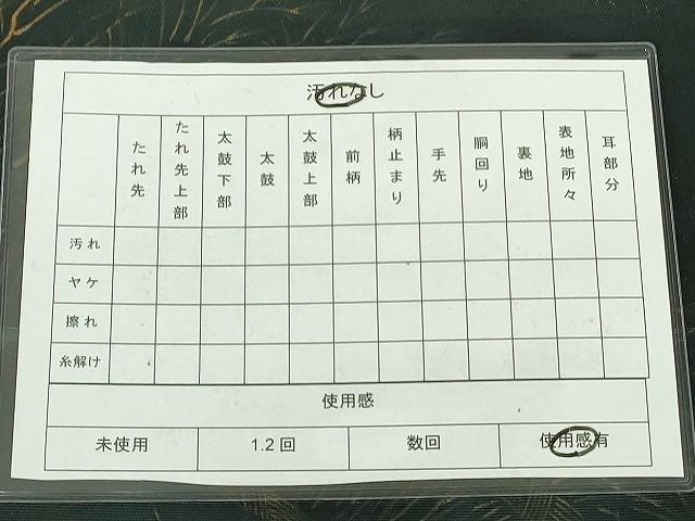 平和屋着物◎六通太鼓柄袋帯　竹垣文　引箔　逸品　DAAI2583ox