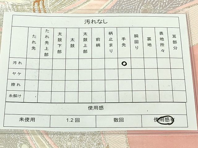 平和屋着物◎六通柄袋帯 束ね熨斗孔雀羽文 金銀糸 逸品 DAAI2588ox