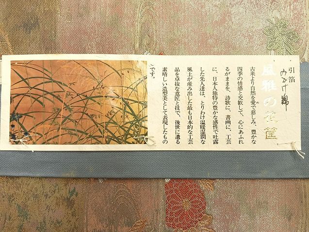 平和屋着物◎西陣 六通柄袋帯 御影綿 菊華流水文 金糸 引箔 反端付き 逸品 BAAJ9971du