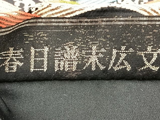 平和屋着物◎六通柄袋帯 唐織 春日譜末広文 黒地 金糸 引箔
