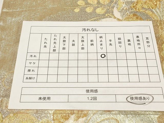 平和屋着物◎六通柄袋帯 草花文 金銀糸 正絹 逸品 AAAL5766Aex