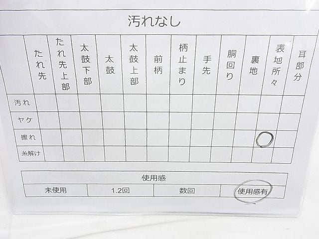 平和屋着物◎六通柄袋帯 風景花文 引箔 逸品 BAAJ9868cm