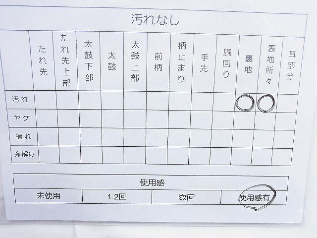 平和屋着物◎太鼓柄袋帯 刺繍 花丸文 金銀糸 逸品 BAAJ9883cm