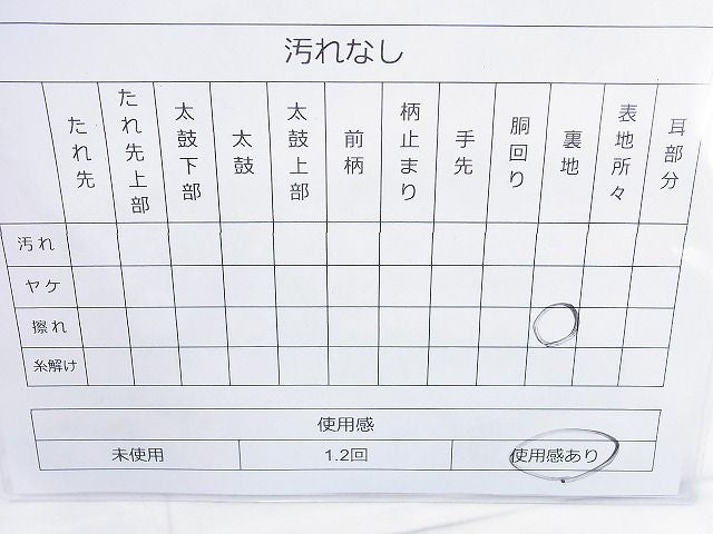平和屋着物◎佐賀錦 全通柄袋帯 亀甲文 金糸 逸品 BAAJ9898cm
