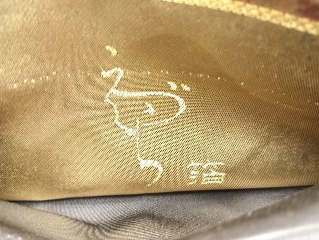 平和屋着物◎六通柄袋帯 唐織 道長花文 絵面箔 逸品 BAAK6060cm