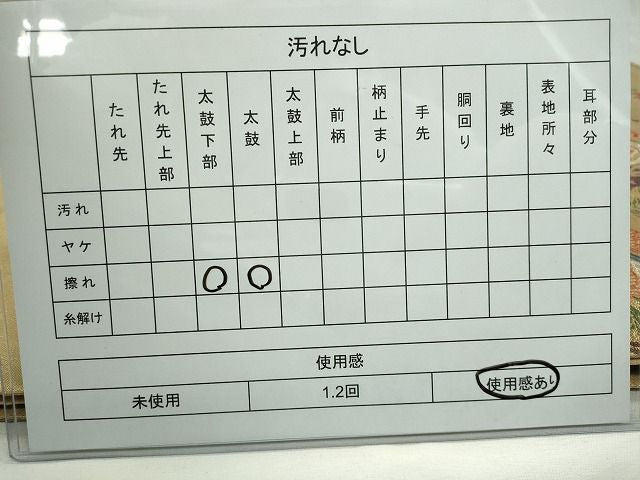 平和屋着物◎六通太鼓柄袋帯 唐織 扇面花車文 金糸 逸品 CAAI1209ku