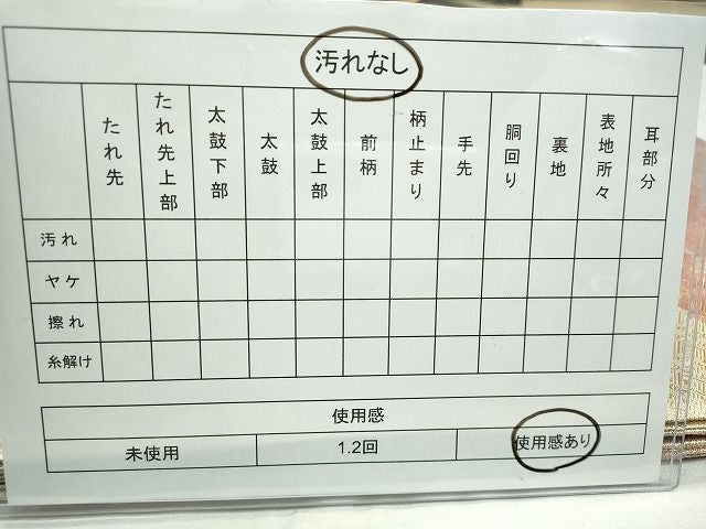 平和屋着物◎両面 六通柄袋帯 遠山吉祥文 金糸 逸品 CAAI1213ku