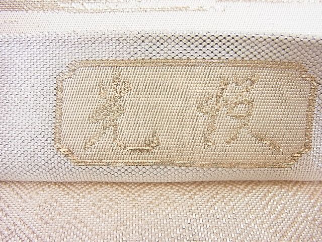 平和屋着物◎九百佐賀錦 六通柄袋帯 光悦 金糸 逸品 BAAK4034ns
