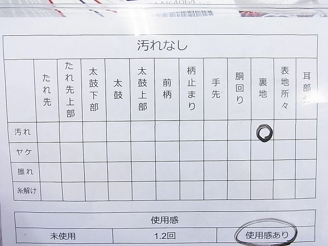 平和屋着物◎六通柄袋帯 唐織 宝尽くし立波文 銀糸 逸品 BAAK4064ns