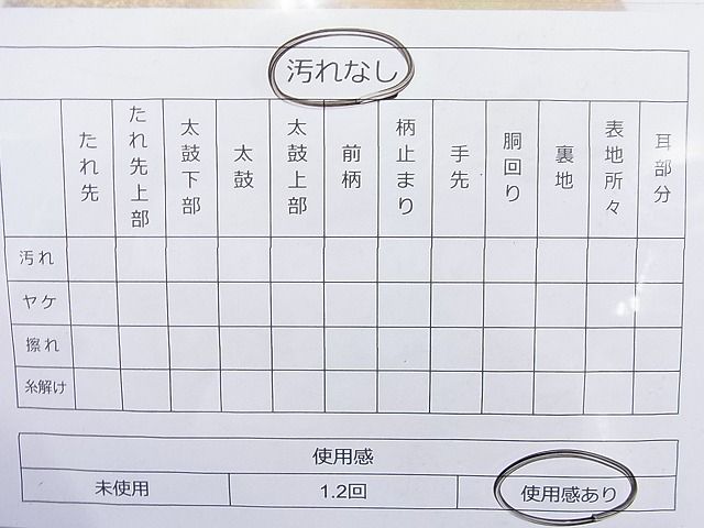 平和屋着物◎六通柄袋帯 箔散らし 引箔 逸品 BAAK5178ns