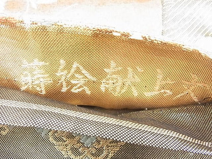 平和屋着物◎佐賀錦 六通柄袋帯 唐織 蒔絵献上文 金糸 逸品 BAAK5196ns