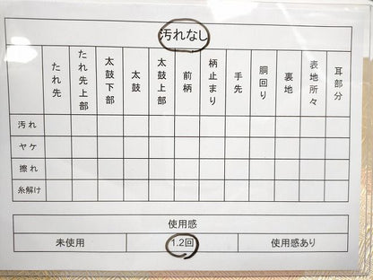 平和屋着物◎両面 六通柄袋帯 吉祥文 金糸 逸品 CAAI1244ku