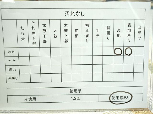 平和屋着物◎太鼓柄袋帯 流水草花文 金銀糸 逸品 CAAI1255ku