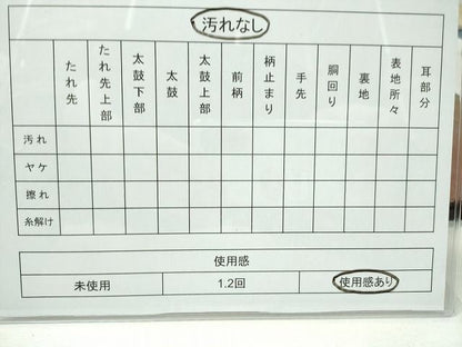 平和屋着物◎六通柄袋帯 霞文 引箔 逸品 CAAI1354ak