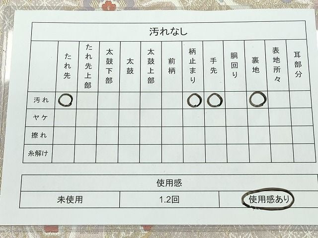 平和屋着物◎六通柄袋帯　正倉院鳳凰草花文　金糸　逸品　CAAI1285ku