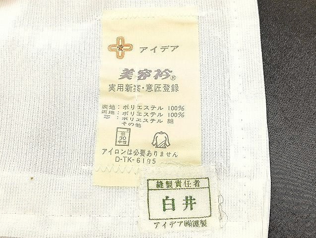 平和屋着物■長襦袢 無双仕立て 紗綾形地紋 洗える着物 BAAJ7594pk
