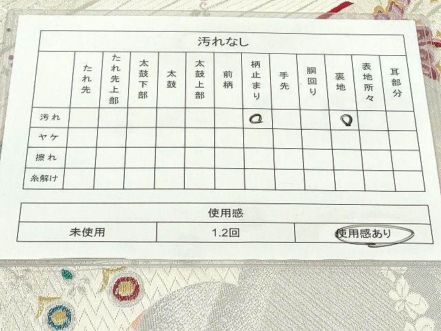 平和屋着物◎六通柄袋帯 花蝶文 金銀糸 逸品 DAAH9388mz