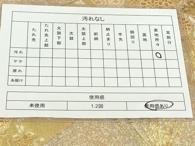 平和屋着物◎六通柄袋帯 扇面花文 金糸 逸品 DAAH9400mz