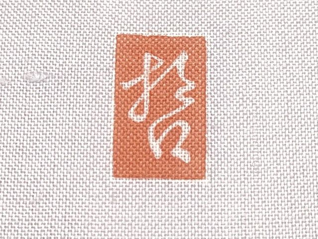 平和屋本店■極上　十日町　加賀草木友禅の第一人者　田村哲彦　訪問着　赤城紬　干支絵巻　証紙付き　逸品　未使用　CYAA0800s4