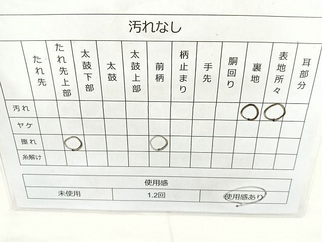 平和屋着物◎六通柄袋帯 唐織 熨斗草花文 金銀糸 逸品 BAAK6081cm