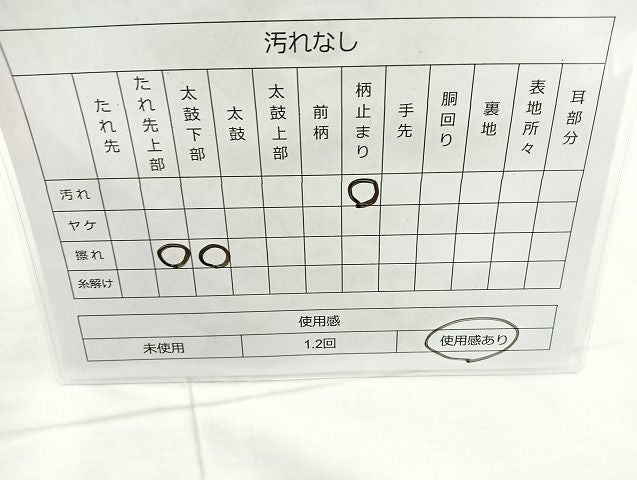 平和屋着物◎佐賀錦 六通柄袋帯 蜀甲蝶に花 金糸 逸品 BAAK6125cm
