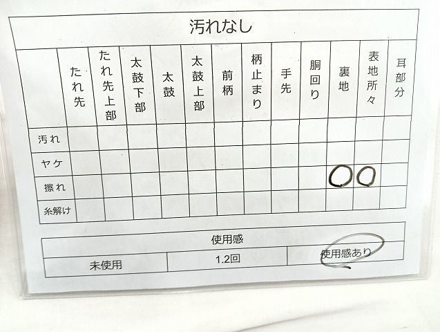 平和屋着物◎佐賀錦 六通柄袋帯 冊子短冊吉祥文 金銀糸 逸品 BAAK6133cm