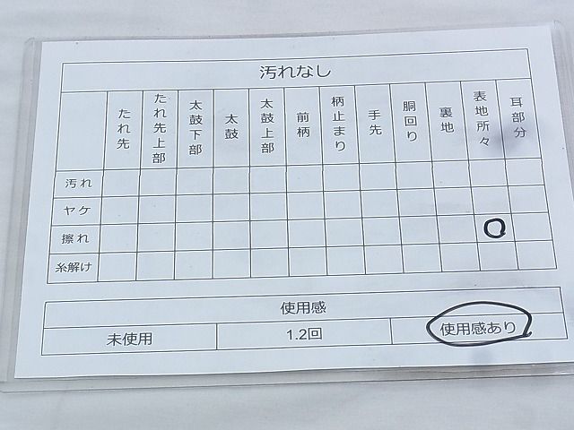 平和屋着物◎佐賀錦　六通柄袋帯　瓦取草花文　金糸　逸品　BAAK0418if