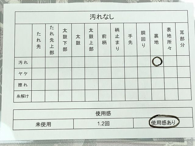 平和屋着物◎六通柄袋帯　雲取り花鳥文　銀糸　逸品　CAAI3654ku