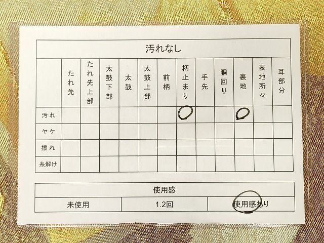 平和屋着物◎六通柄袋帯 色紙重ね文 金銀糸 逸品 CAAI0299oy