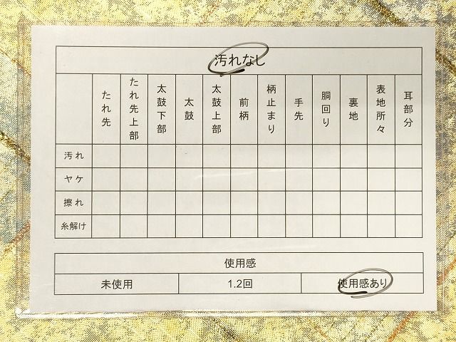 平和屋着物◎青銅佐賀錦 六通柄袋帯 吉祥文 金糸 引箔 逸品 CAAI0378oy