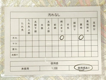 平和屋着物◎六通柄袋帯 吉祥文 金銀糸 逸品 CAAI0375oy