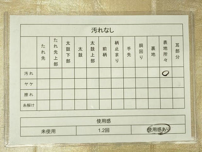 平和屋着物◎六通柄袋帯 花間道 金糸 引箔 逸品 DAAJ4022re