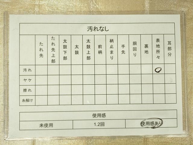平和屋着物◎六通柄袋帯 花間道 金糸 引箔 逸品 DAAJ4022re