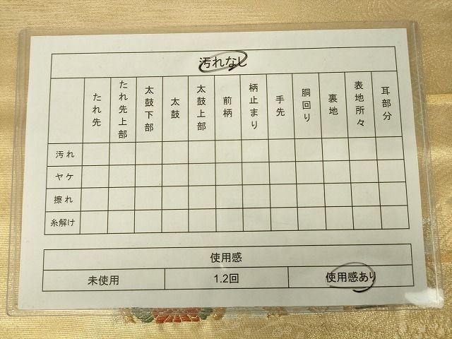平和屋着物◎六通柄袋帯　能衣扇子献上文　金銀糸　逸品　DAAJ4011re
