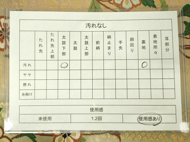 平和屋着物◎六通柄袋帯 花間道 金糸 逸品 DAAJ4036re